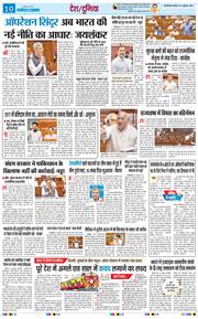 THE NAVODAYATIMES NCR MAIN 2025-07-31