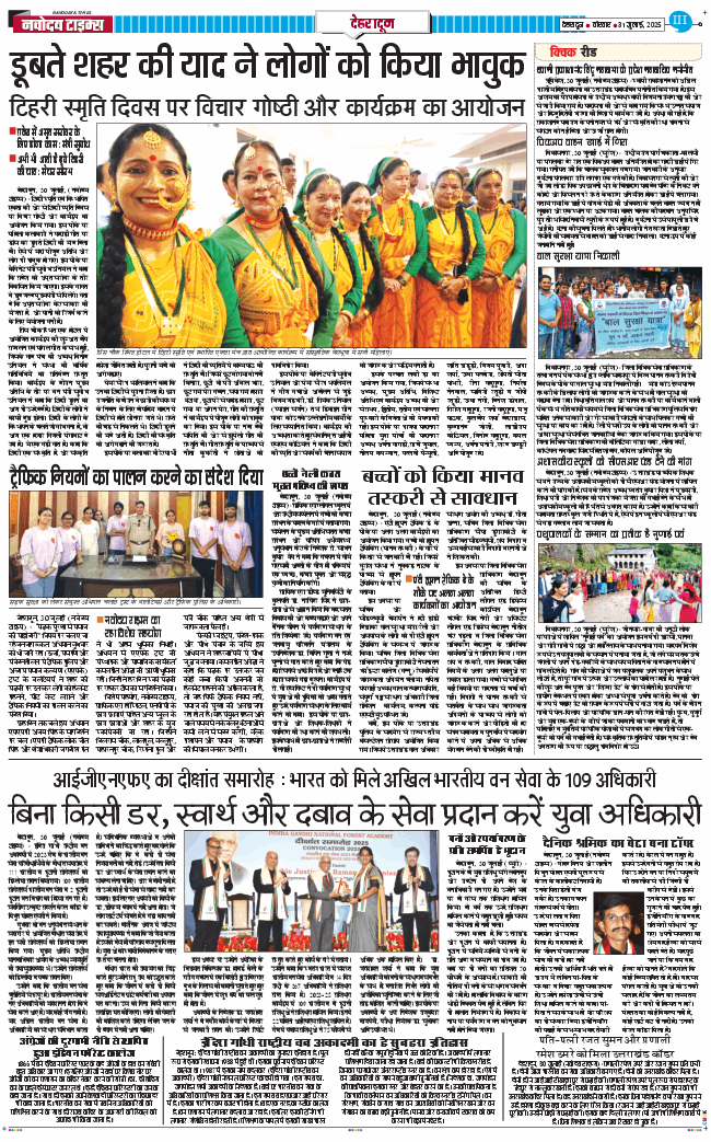 DEHRADUN TIMES 2025-07-31