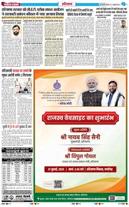 THE NAVODAYATIMES NCR MAIN 2025-07-31