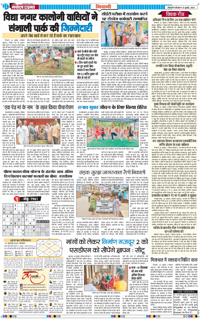 BHIWANI TIMES 2025-07-31
