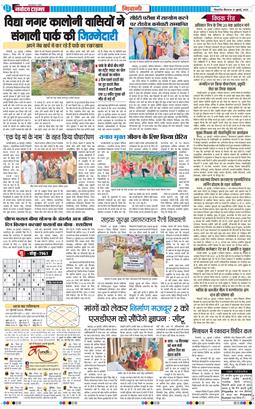 BHIWANI TIMES 2025-07-31