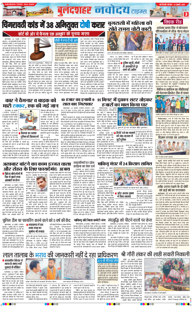 Noida 2025-07-31