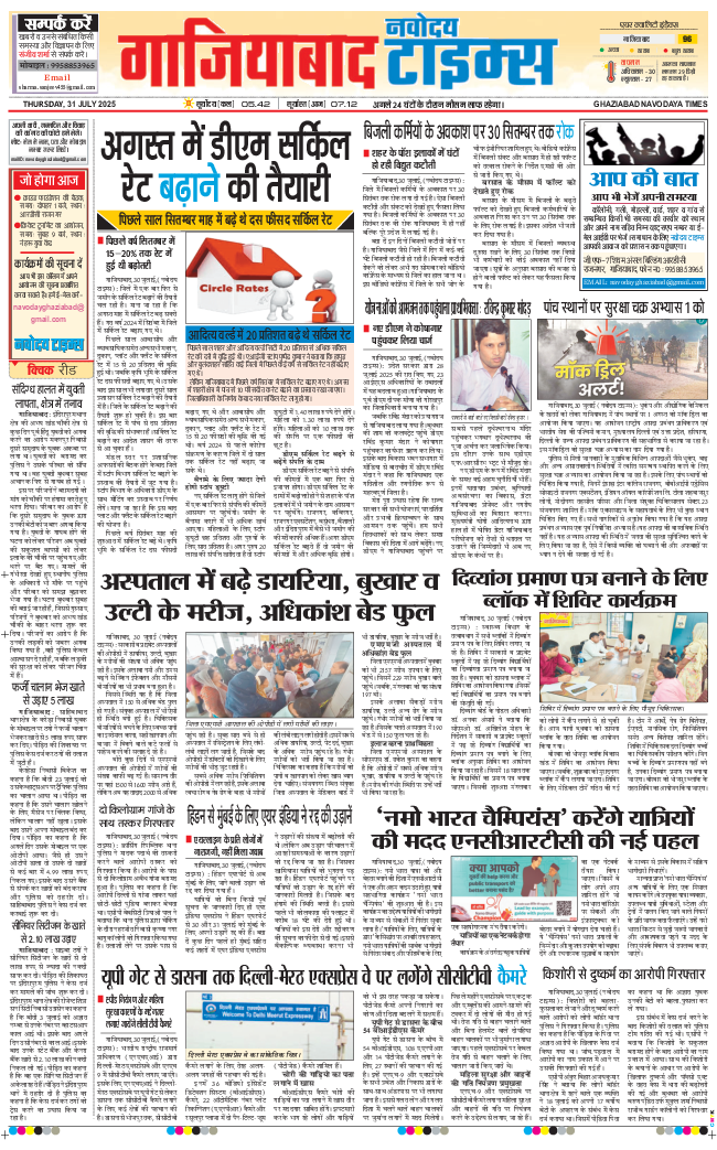 Ghaziabad 2025-07-31