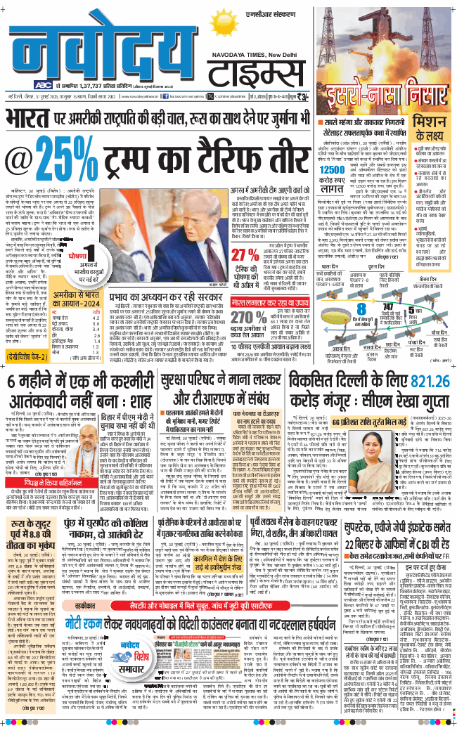 THE NAVODAYATIMES NCR MAIN 2025-07-31