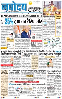 THE NAVODAYATIMES NCR MAIN 2025-07-31