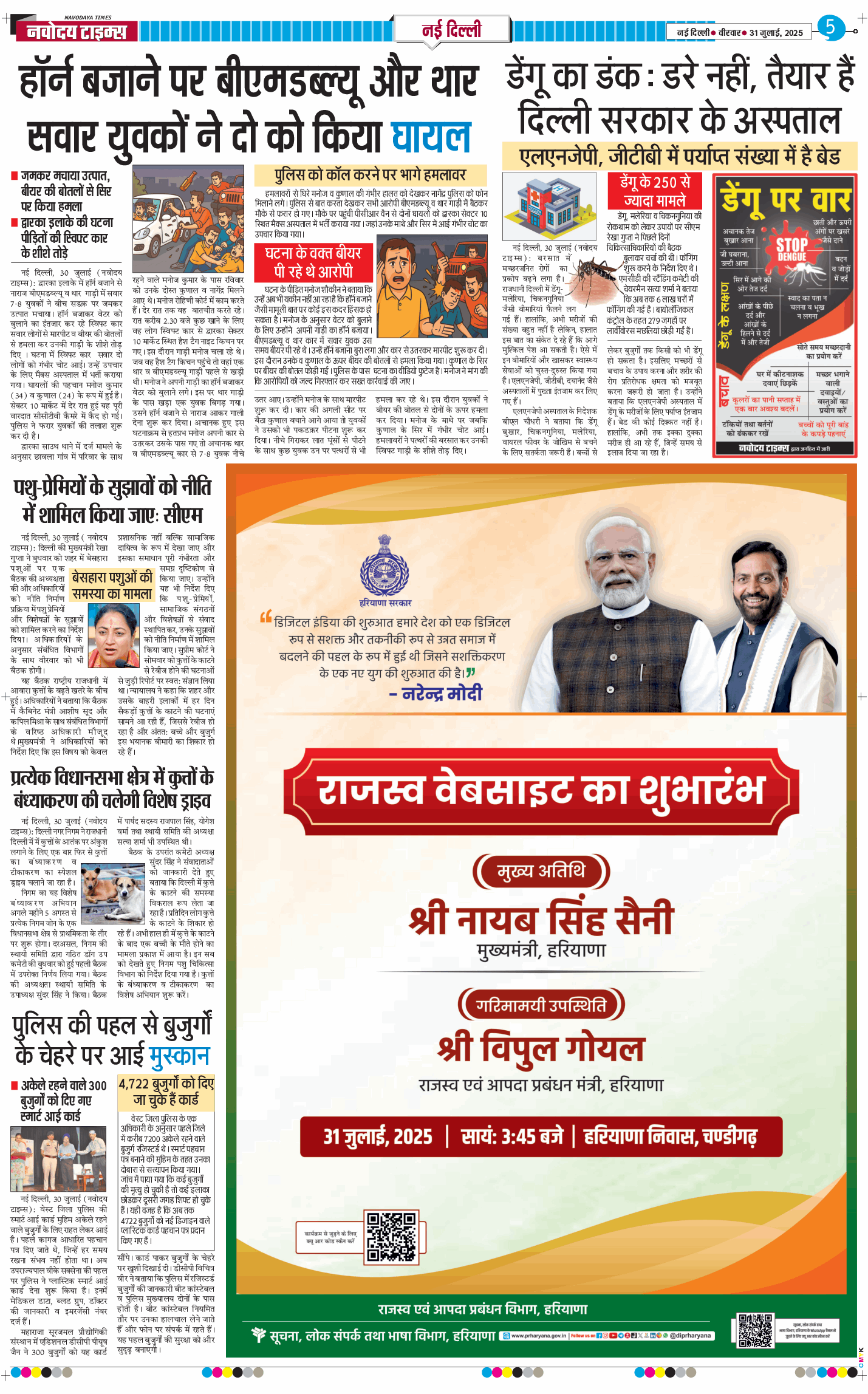Main Edition 2025-07-31