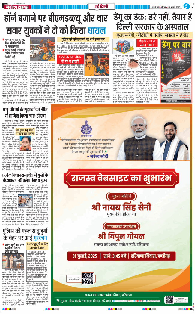 Main Edition 2025-07-31