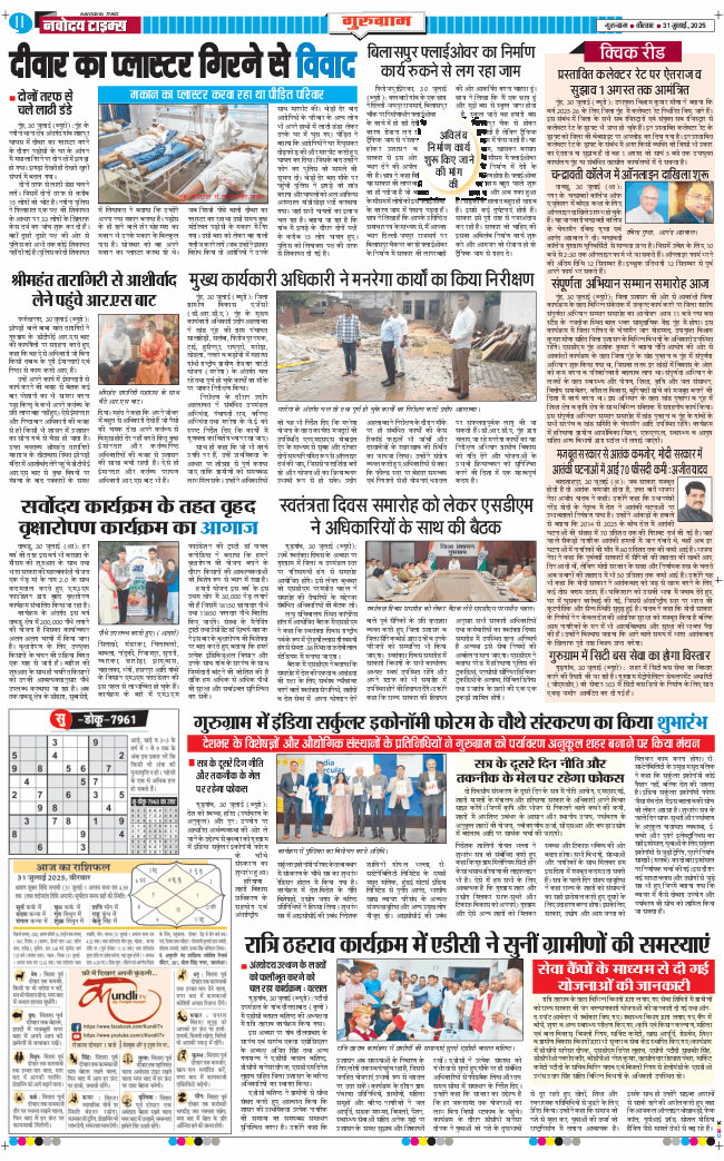 Gurgaon 2025-07-31