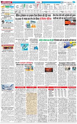 THE NAVODAYA TIMES MAIN UTTARAKHAND AND DEHRADUN 2025-07-31