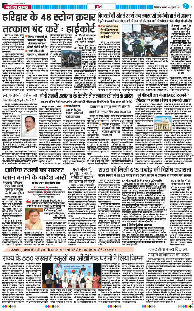 THE NAVODAYA TIMES MAIN UTTARAKHAND AND DEHRADUN 2025-07-31