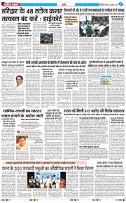 THE NAVODAYA TIMES MAIN UTTARAKHAND AND DEHRADUN 2025-07-31