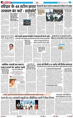 THE NAVODAYA TIMES MAIN UTTARAKHAND AND DEHRADUN 2025-07-31