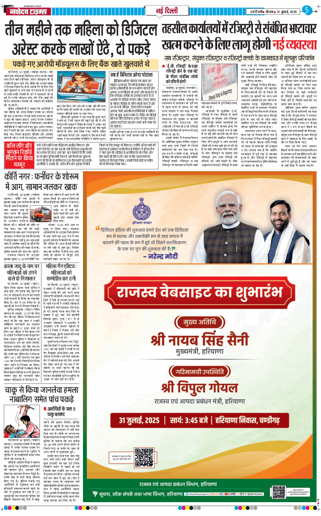 THE NAVODAYATIMES NCR MAIN 2025-07-31