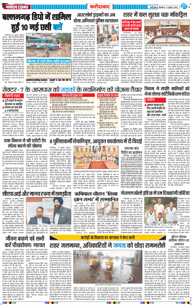 Faridabad 2025-07-31
