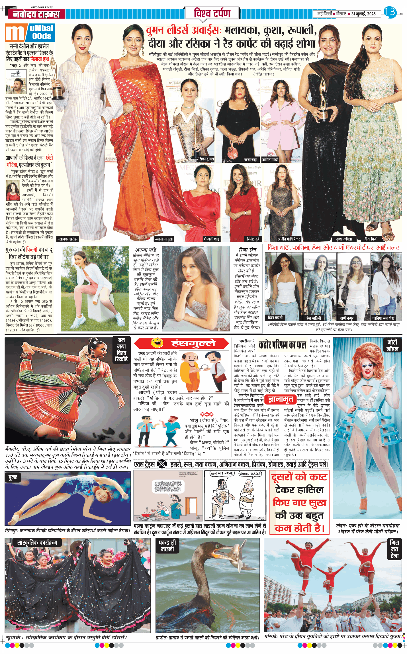 Main Edition 2025-07-31
