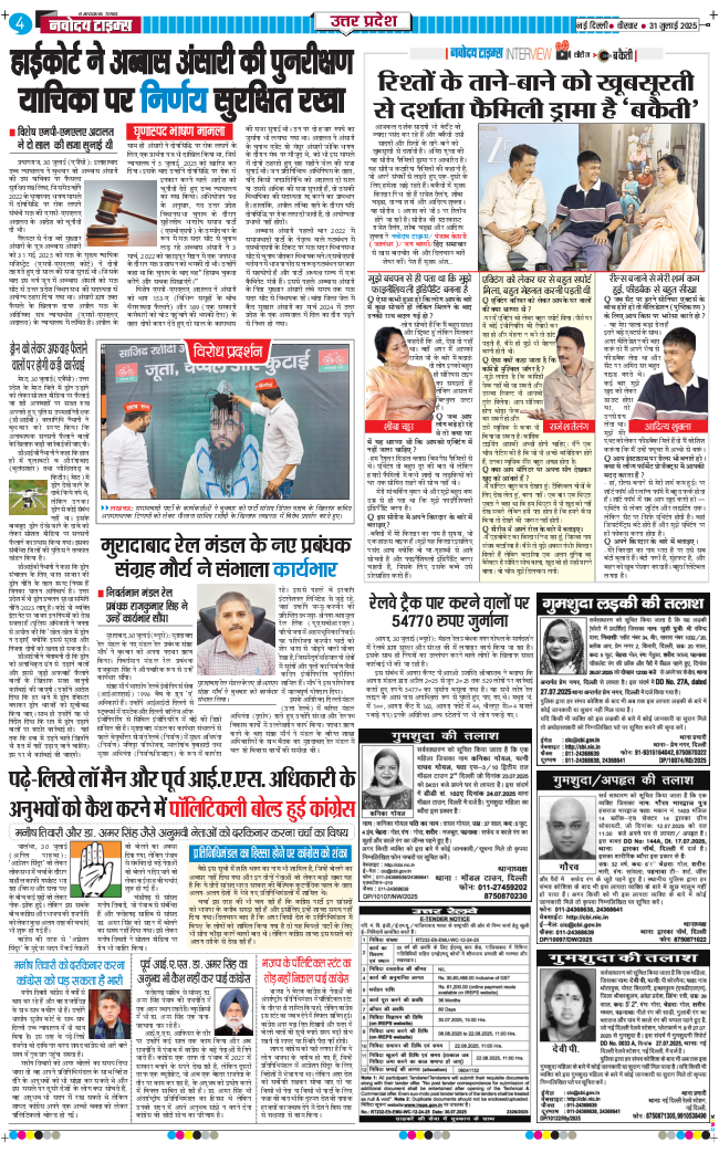 THE NAVODAYA TIMES MAIN UP 2025-07-31