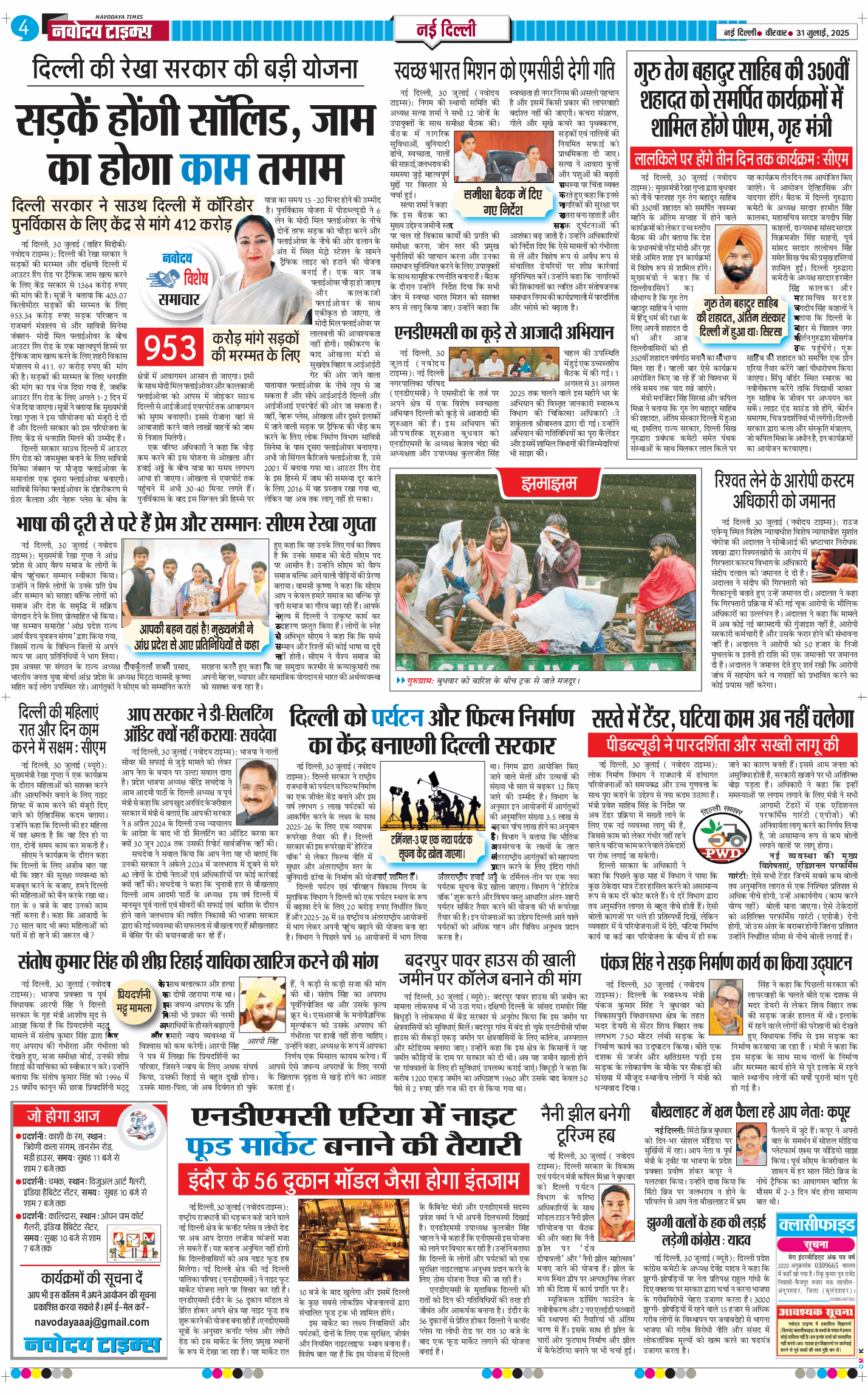 Main Edition 2025-07-31