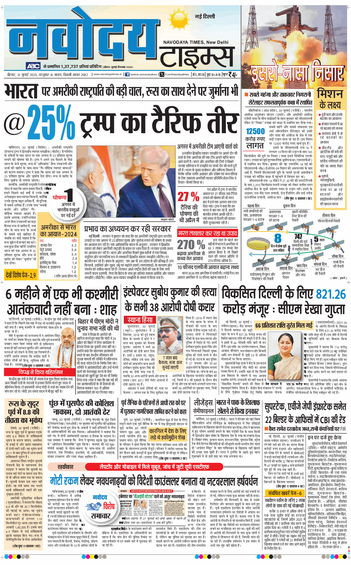 Main Edition 2025-07-31