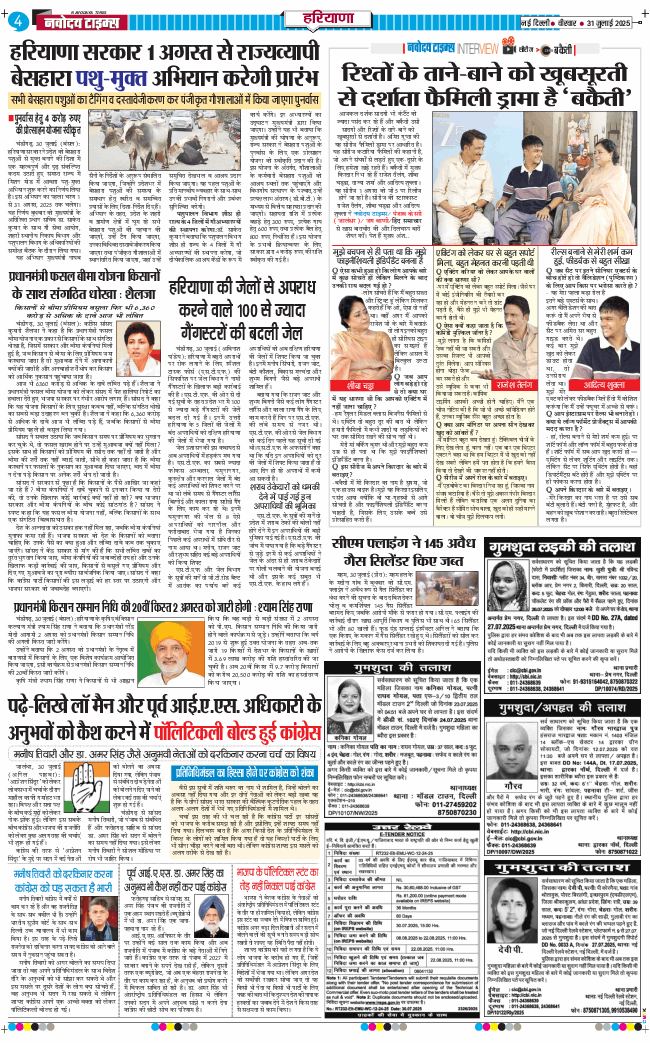 THE NAVODAYATIMES NCR MAIN 2025-07-31