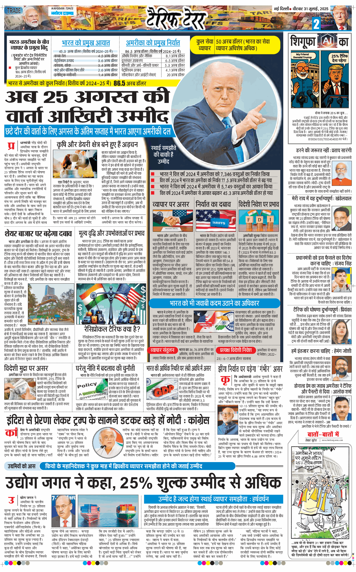 Main Edition 2025-07-31