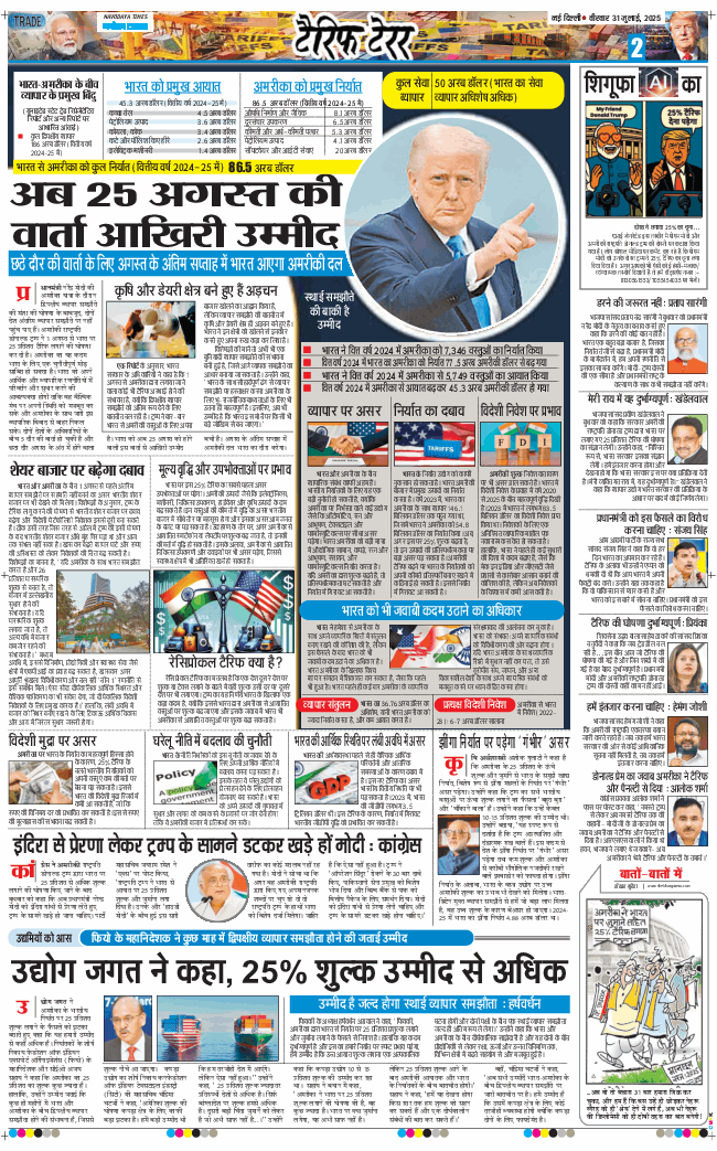 Main Edition 2025-07-31