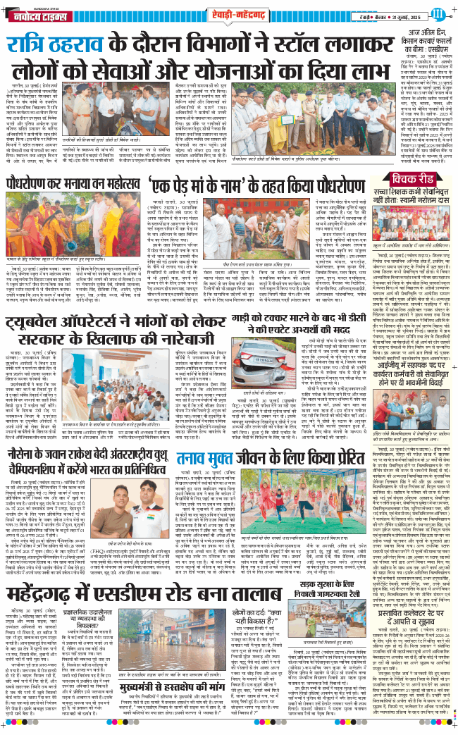 REWARI MAHENDERGARH TIMES 2025-07-31
