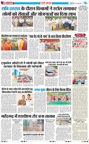 REWARI MAHENDERGARH TIMES 2025-07-31