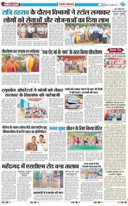 REWARI MAHENDERGARH TIMES 2025-07-31