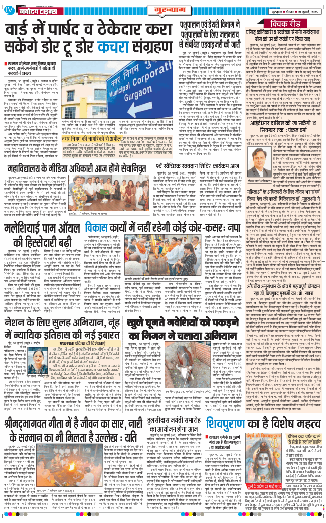Gurgaon 2025-07-31