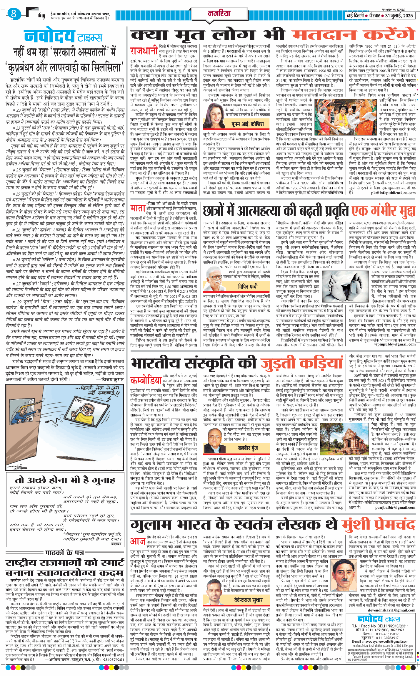 Main Edition 2025-07-31