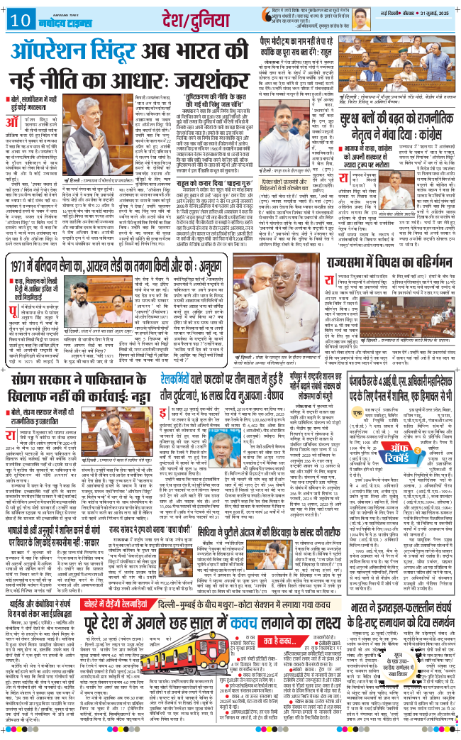 THE NAVODAYA TIMES MAIN UP 2025-07-31