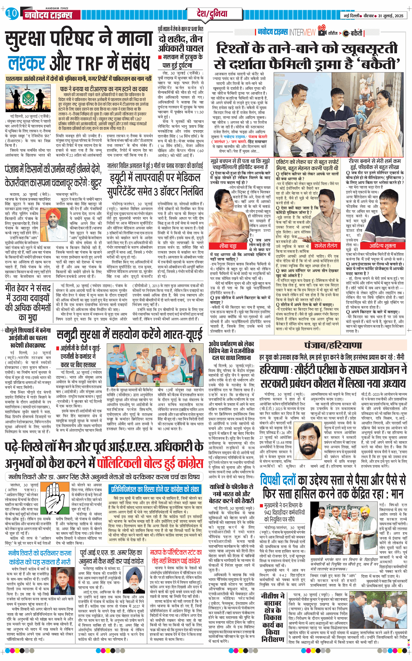 Main Edition 2025-07-31
