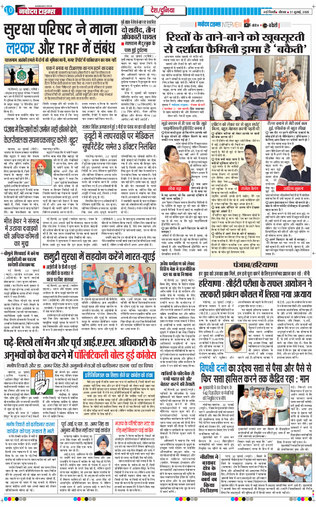 Main Edition 2025-07-31