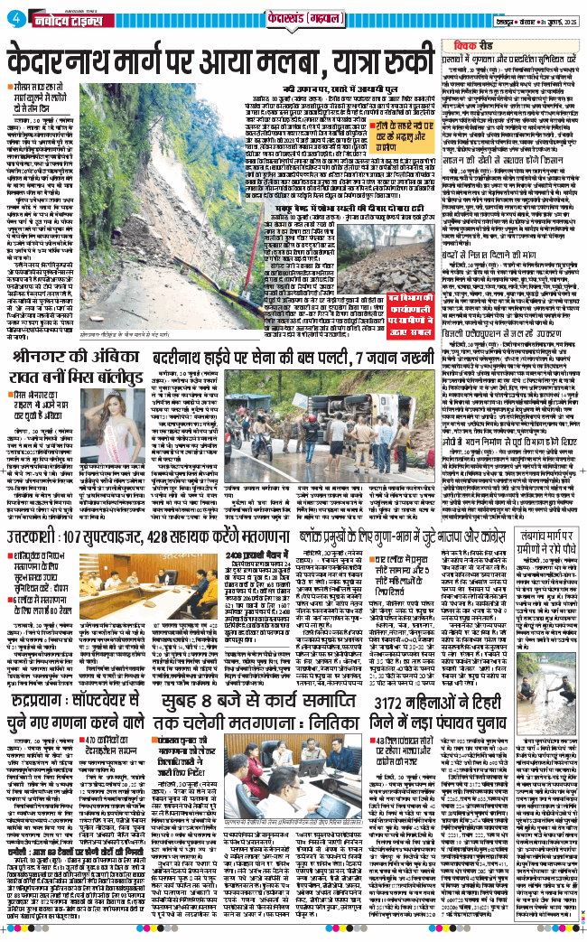 THE NAVODAYA TIMES MAIN UTTARAKHAND AND DEHRADUN 2025-07-31