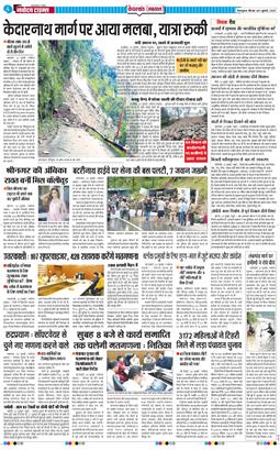 THE NAVODAYA TIMES MAIN UTTARAKHAND AND DEHRADUN 2025-07-31