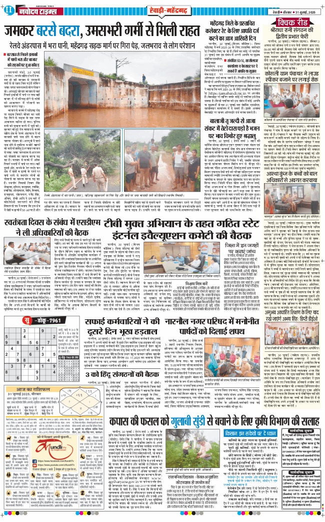 REWARI MAHENDERGARH TIMES 2025-07-31