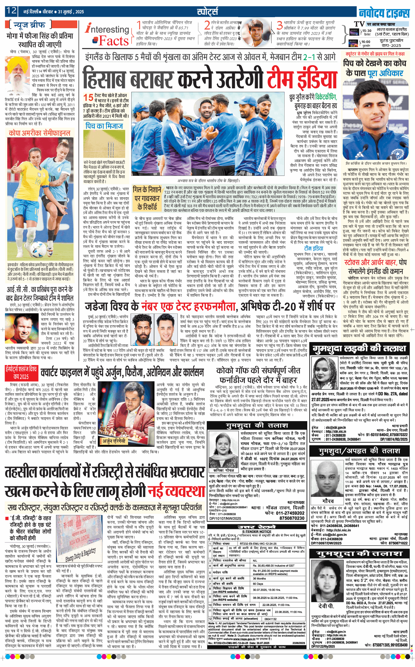 Main Edition 2025-07-31