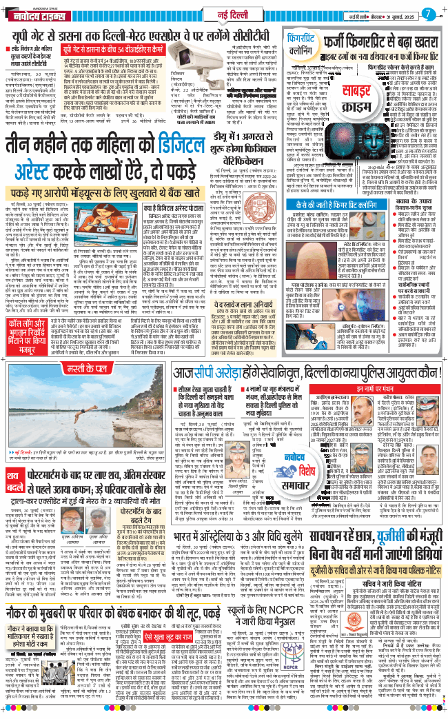 Main Edition 2025-07-31