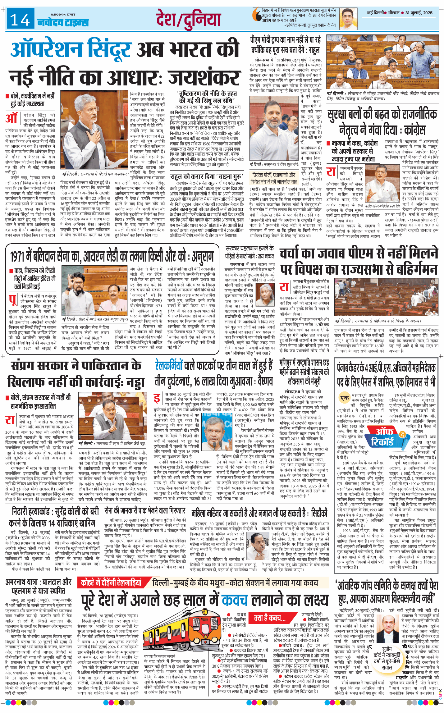 Main Edition 2025-07-31