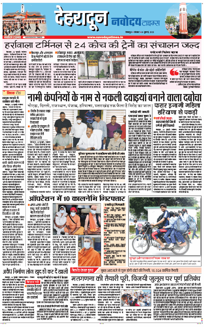 DEHRADUN TIMES 2025-07-31