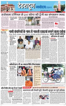 DEHRADUN TIMES 2025-07-31
