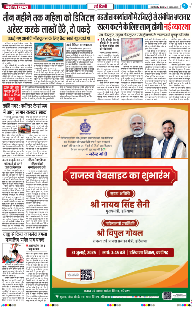 THE NAVODAYA TIMES MAIN UP 2025-07-31