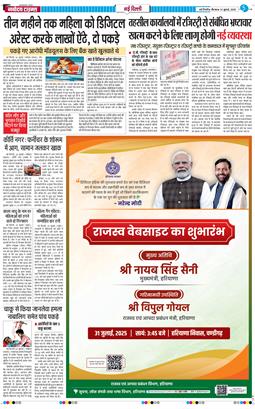 THE NAVODAYA TIMES MAIN UP 2025-07-31
