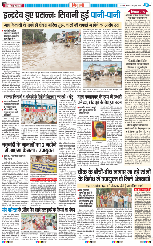 BHIWANI TIMES 2025-07-31