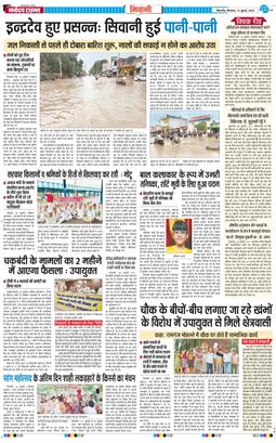 BHIWANI TIMES 2025-07-31