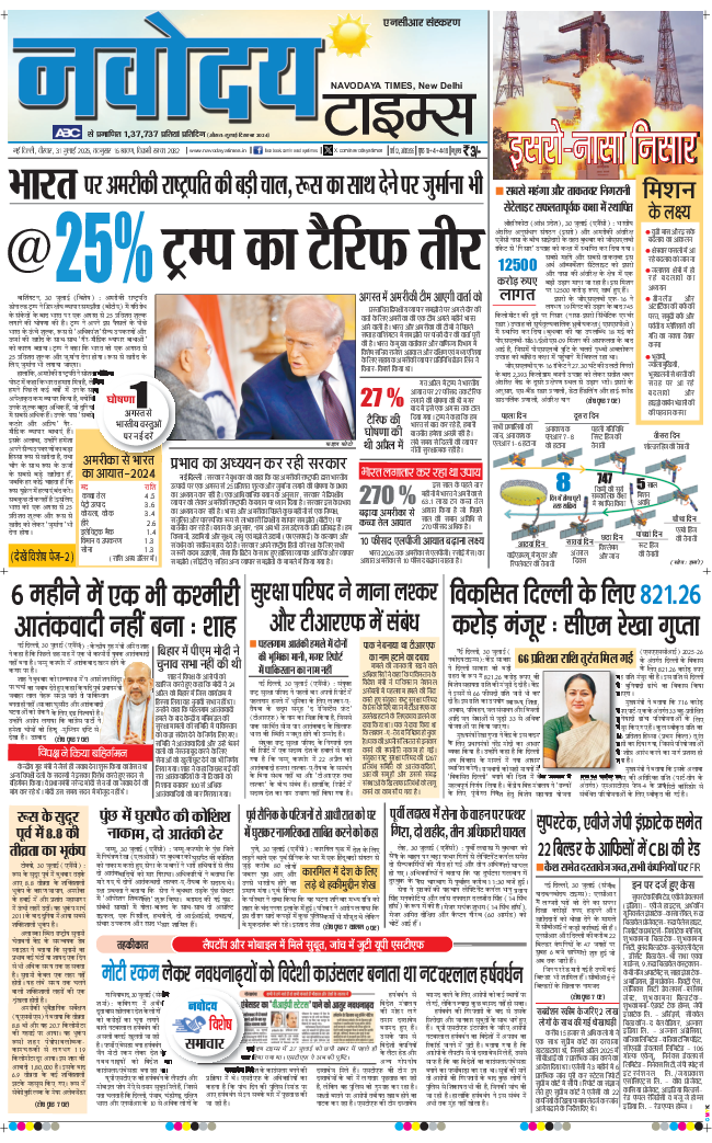 THE NAVODAYA TIMES MAIN UP 2025-07-31