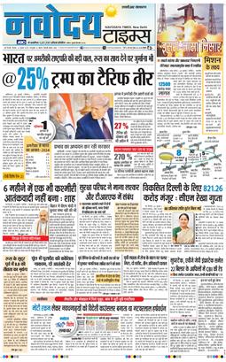 THE NAVODAYA TIMES MAIN UP 2025-07-31