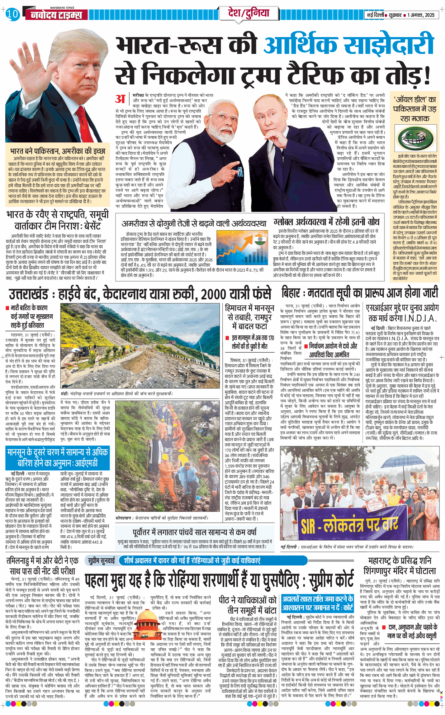 Main Edition 2025-08-01