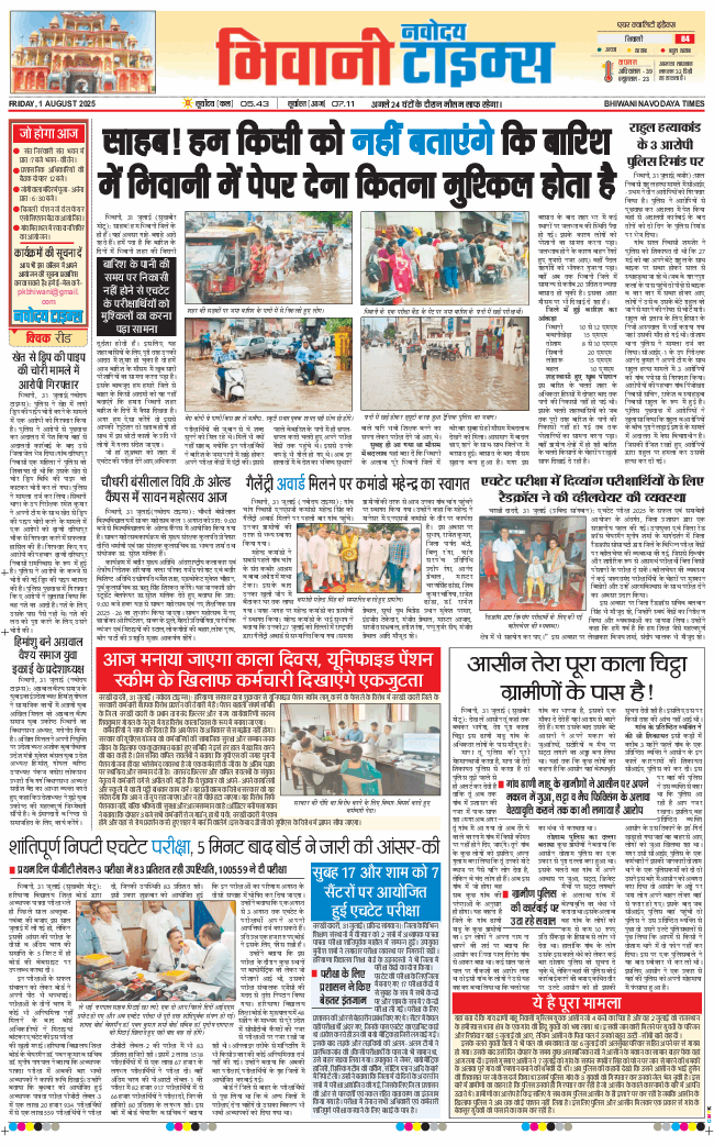 BHIWANI TIMES 2025-08-01