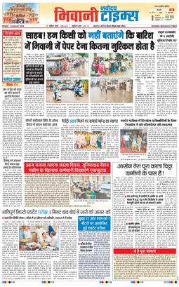BHIWANI TIMES 2025-08-01
